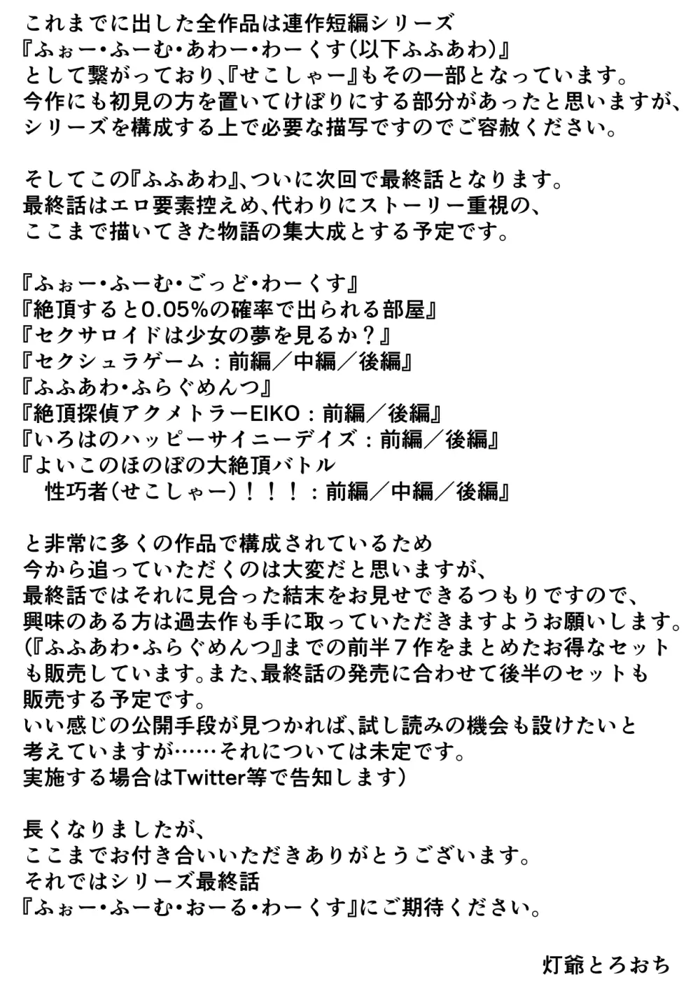 よいこのほのぼの大絶頂バトル 性巧者(せこしゃー)!!!:後編 Page.118
