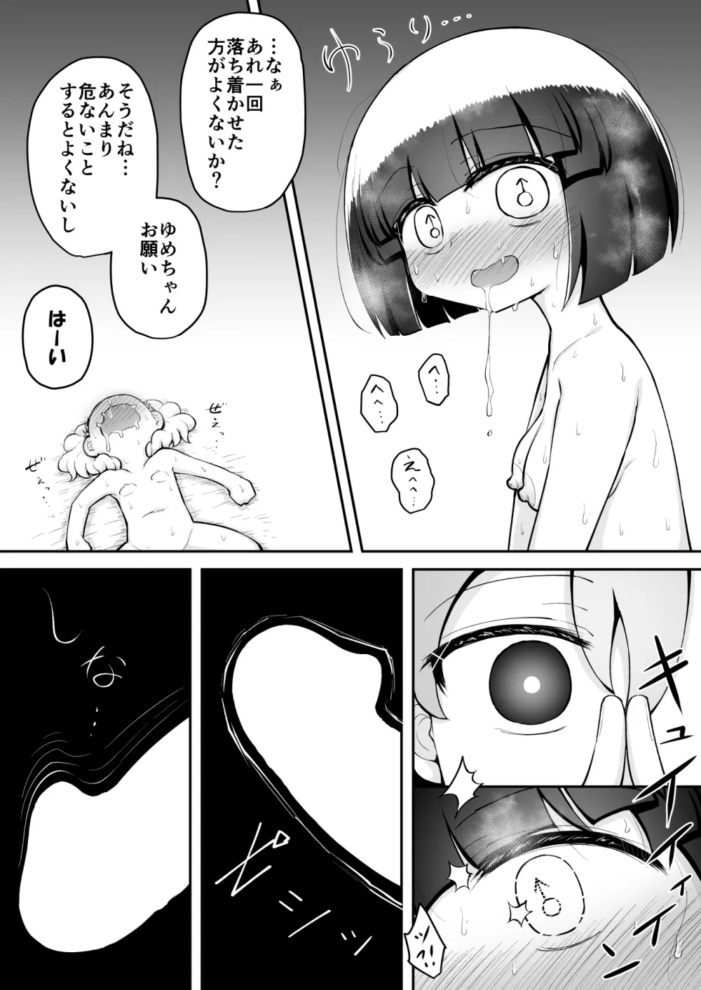 よいこのほのぼの大絶頂バトル 性巧者(せこしゃー)!!!:後編 Page.14