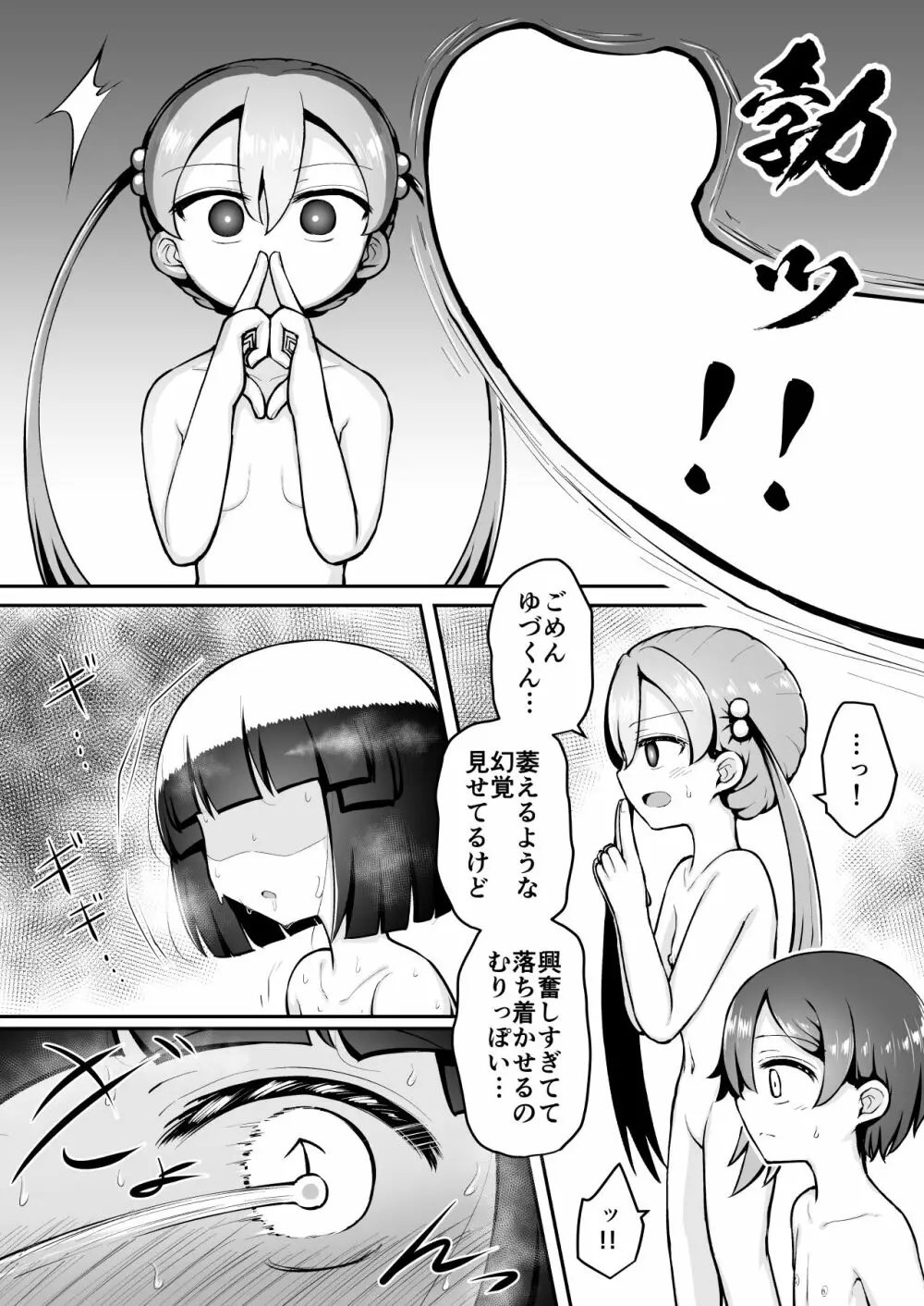 よいこのほのぼの大絶頂バトル 性巧者(せこしゃー)!!!:後編 Page.15