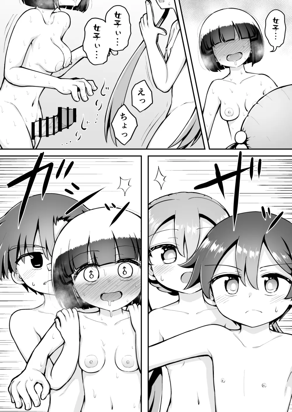 よいこのほのぼの大絶頂バトル 性巧者(せこしゃー)!!!:後編 Page.16