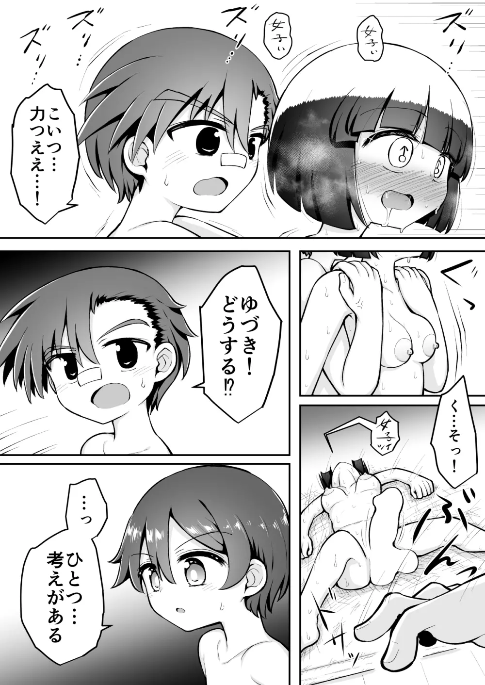 よいこのほのぼの大絶頂バトル 性巧者(せこしゃー)!!!:後編 Page.17