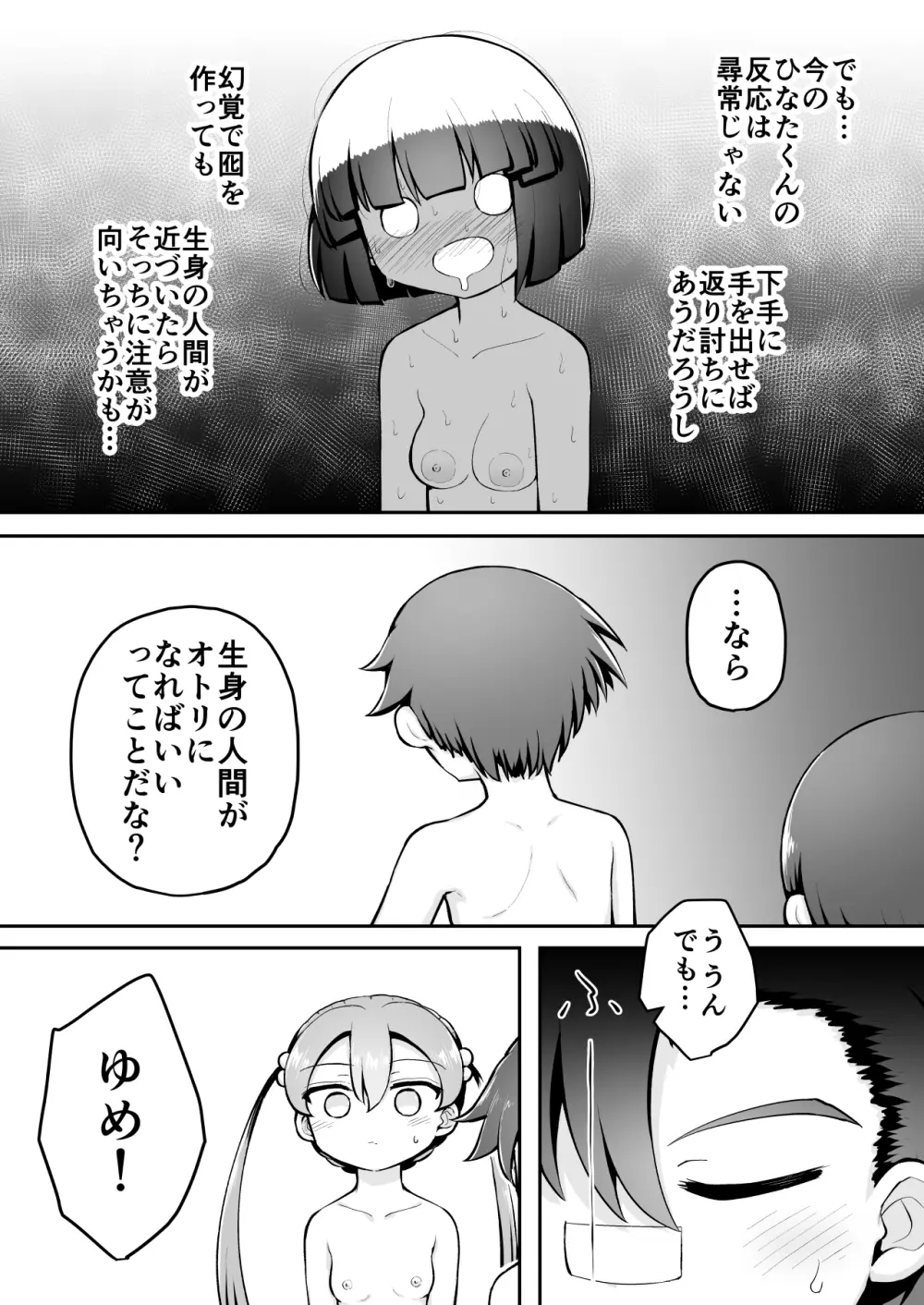 よいこのほのぼの大絶頂バトル 性巧者(せこしゃー)!!!:後編 Page.18