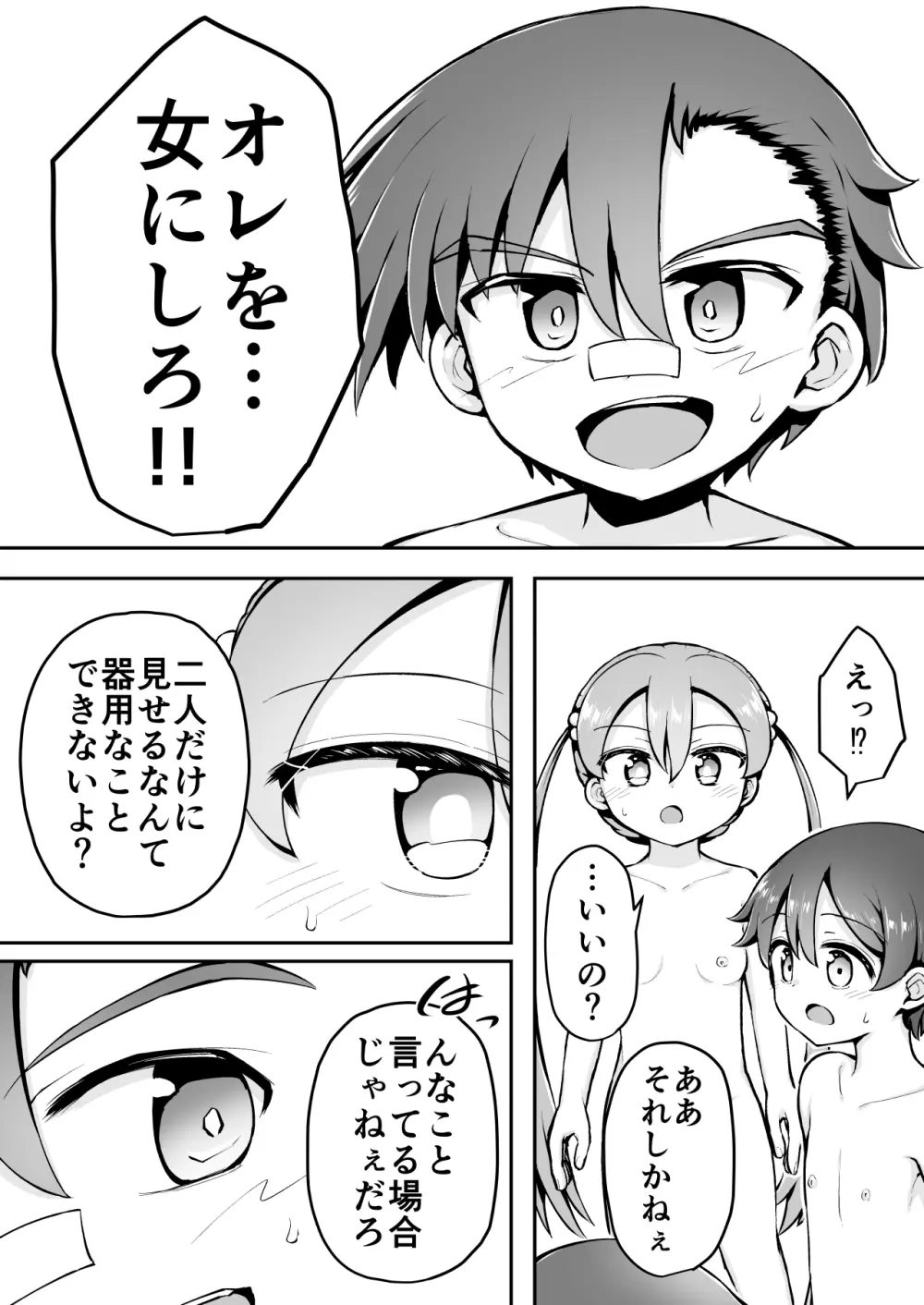 よいこのほのぼの大絶頂バトル 性巧者(せこしゃー)!!!:後編 Page.19