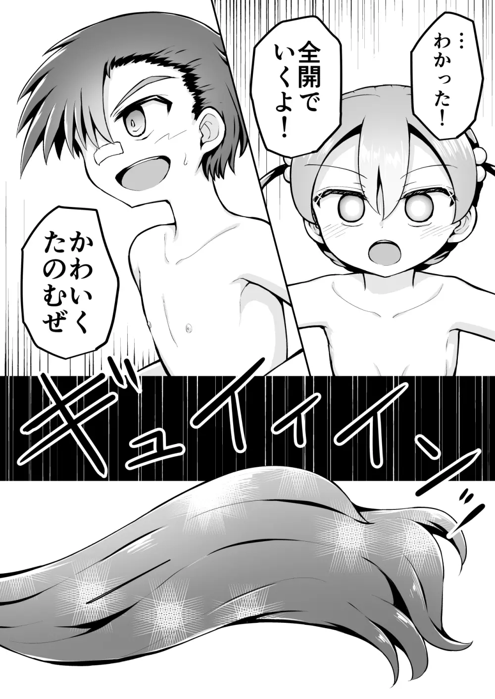 よいこのほのぼの大絶頂バトル 性巧者(せこしゃー)!!!:後編 Page.20