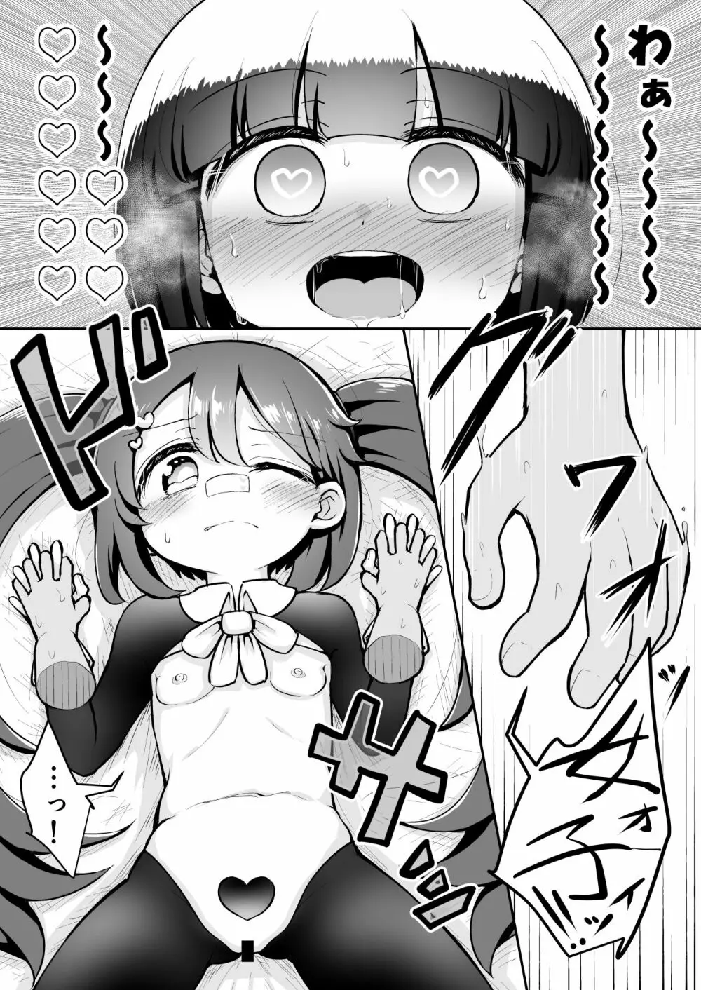 よいこのほのぼの大絶頂バトル 性巧者(せこしゃー)!!!:後編 Page.22