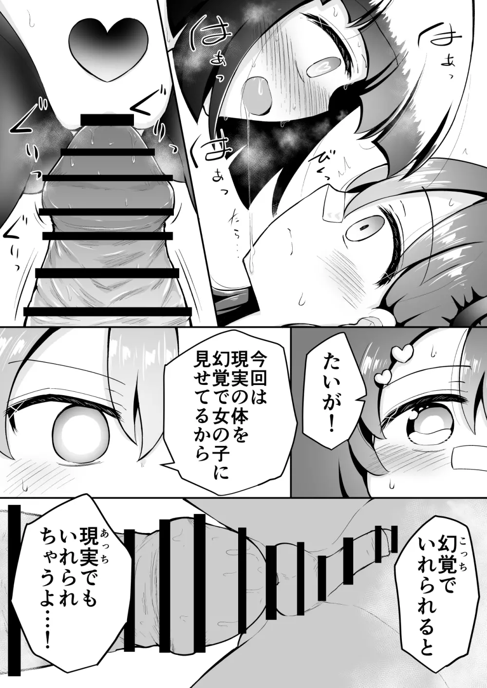 よいこのほのぼの大絶頂バトル 性巧者(せこしゃー)!!!:後編 Page.23