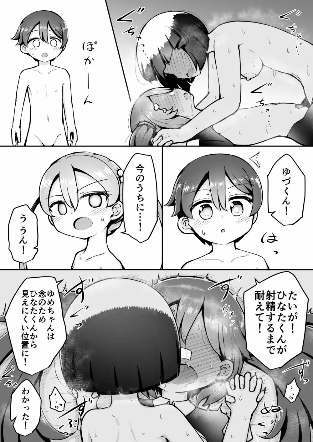 よいこのほのぼの大絶頂バトル 性巧者(せこしゃー)!!!:後編 Page.26