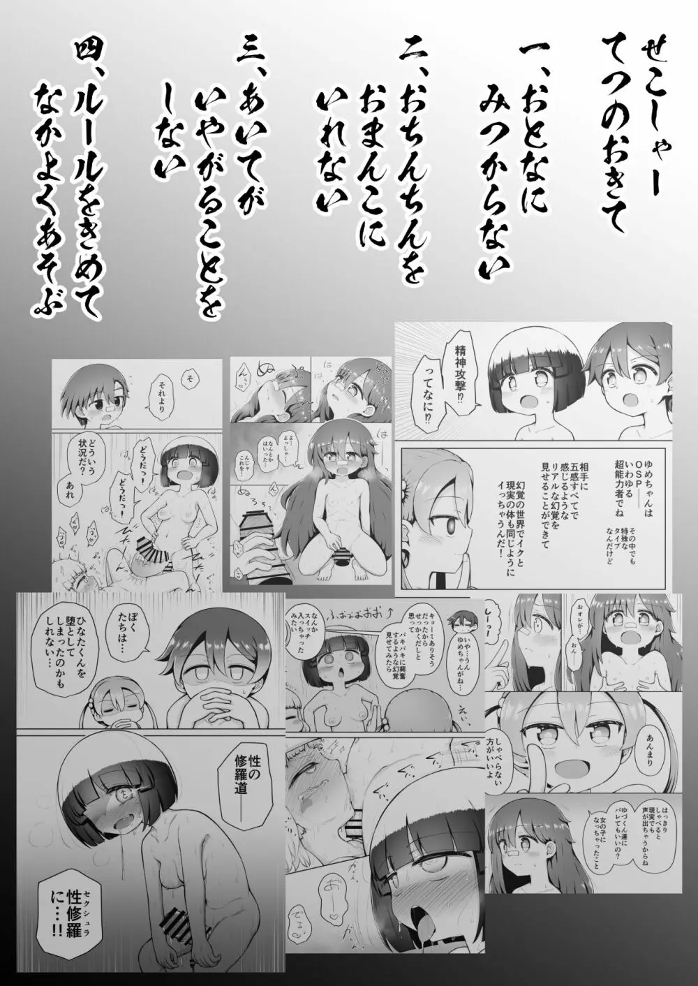 よいこのほのぼの大絶頂バトル 性巧者(せこしゃー)!!!:後編 Page.3