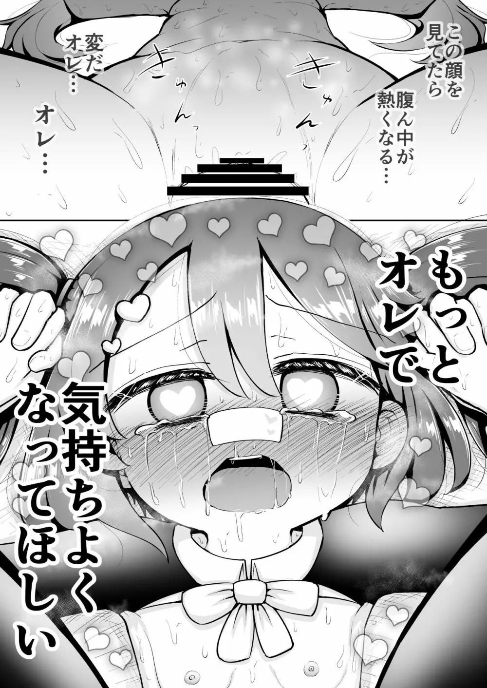 よいこのほのぼの大絶頂バトル 性巧者(せこしゃー)!!!:後編 Page.32