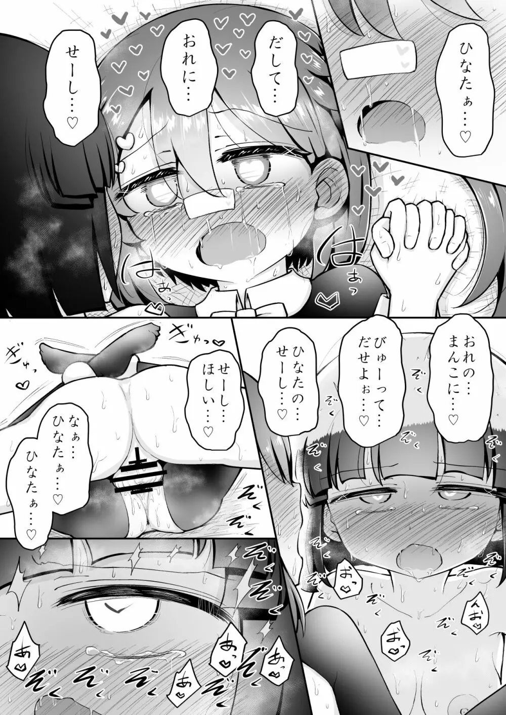 よいこのほのぼの大絶頂バトル 性巧者(せこしゃー)!!!:後編 Page.34