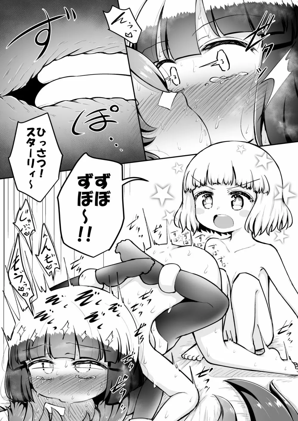 よいこのほのぼの大絶頂バトル 性巧者(せこしゃー)!!!:後編 Page.38