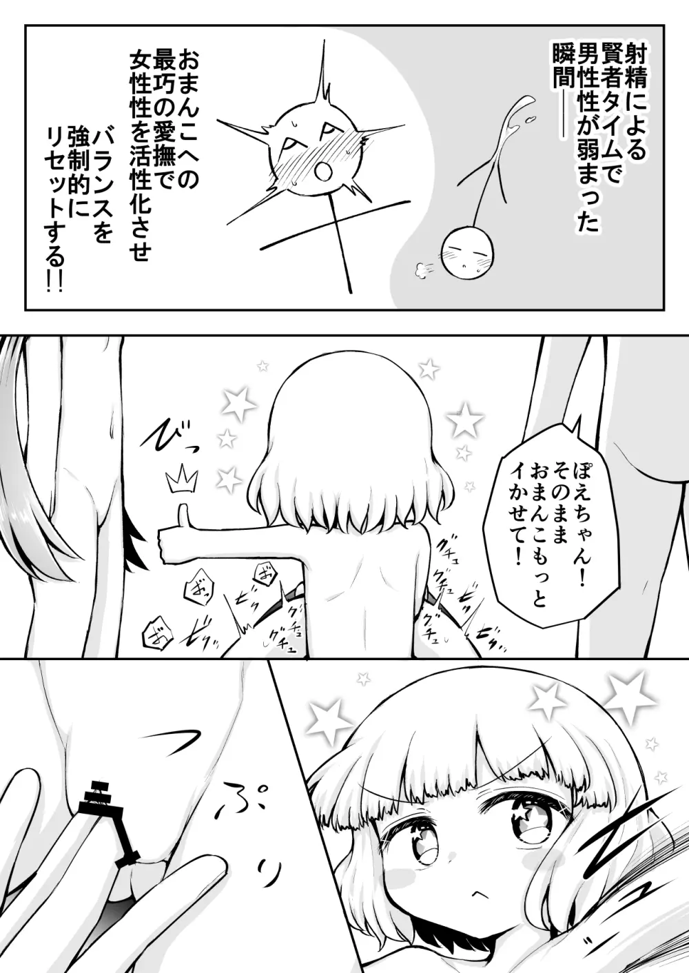 よいこのほのぼの大絶頂バトル 性巧者(せこしゃー)!!!:後編 Page.40