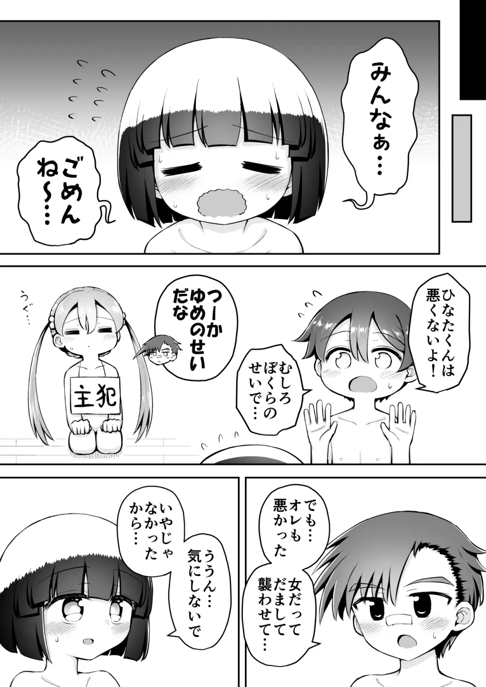 よいこのほのぼの大絶頂バトル 性巧者(せこしゃー)!!!:後編 Page.45