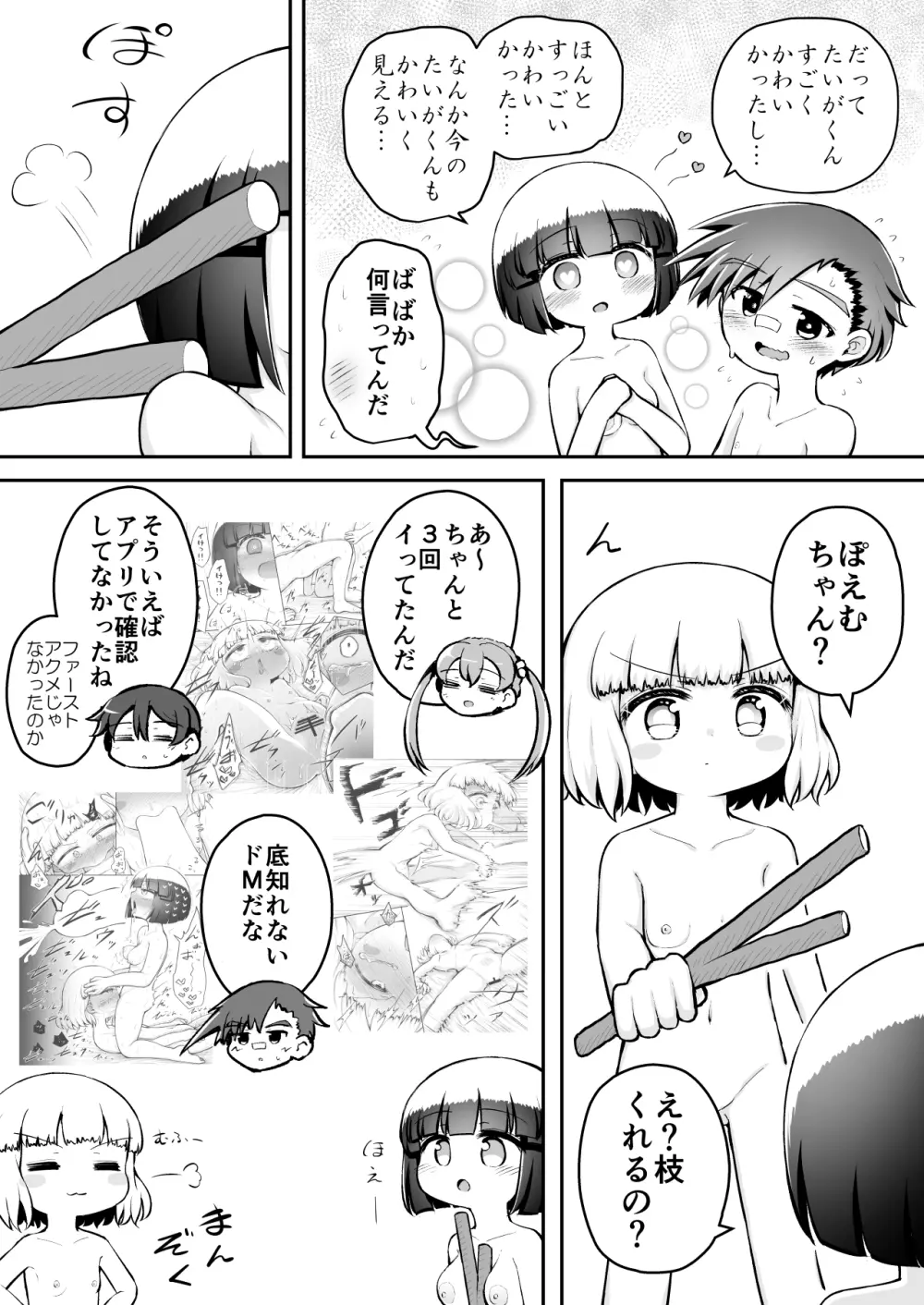 よいこのほのぼの大絶頂バトル 性巧者(せこしゃー)!!!:後編 Page.46