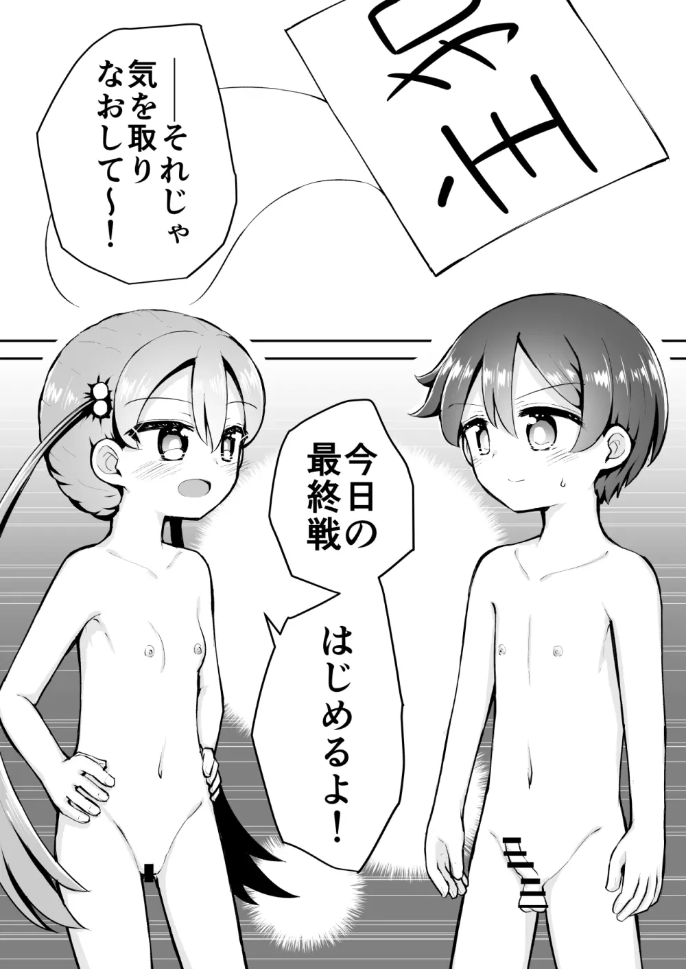 よいこのほのぼの大絶頂バトル 性巧者(せこしゃー)!!!:後編 Page.47