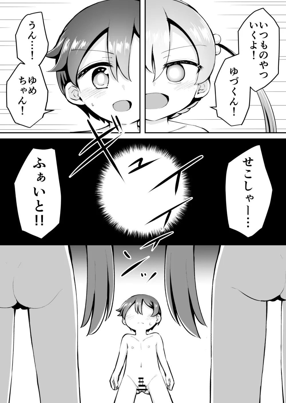よいこのほのぼの大絶頂バトル 性巧者(せこしゃー)!!!:後編 Page.48