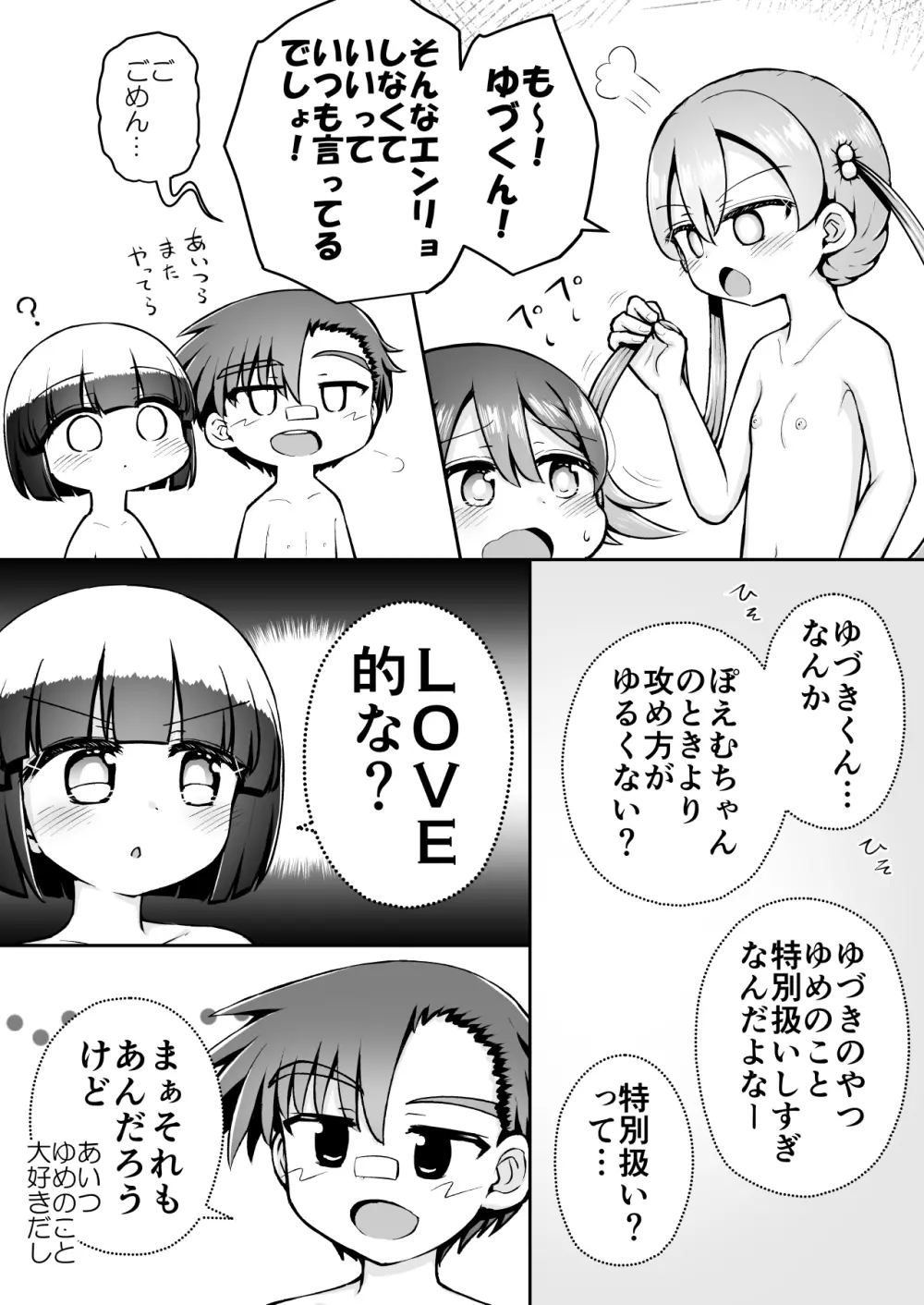よいこのほのぼの大絶頂バトル 性巧者(せこしゃー)!!!:後編 Page.59