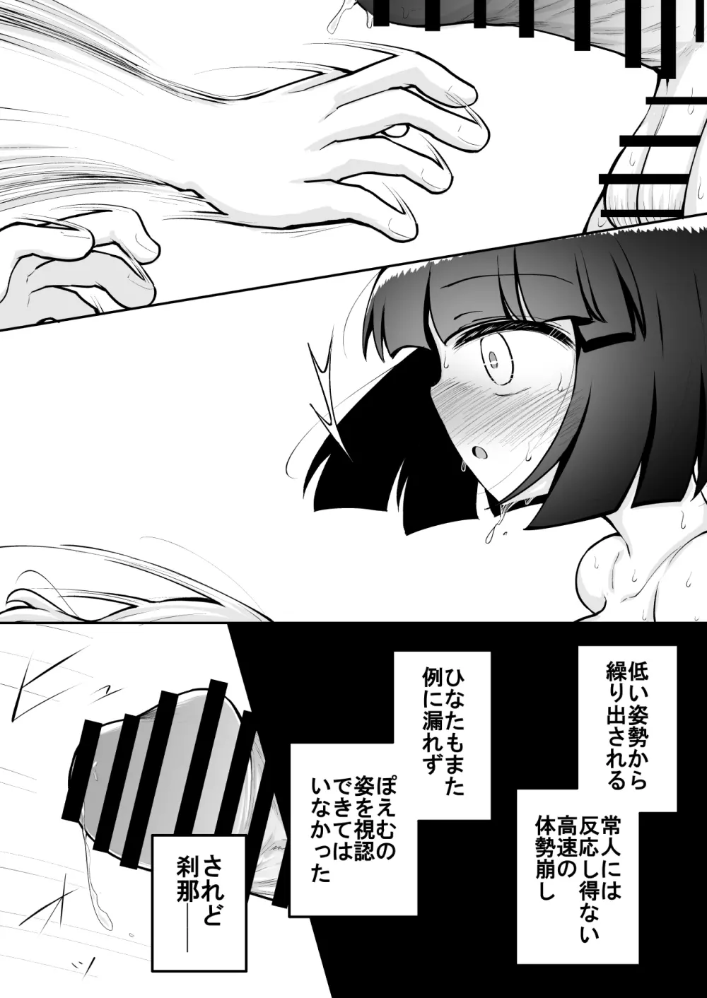 よいこのほのぼの大絶頂バトル 性巧者(せこしゃー)!!!:後編 Page.6