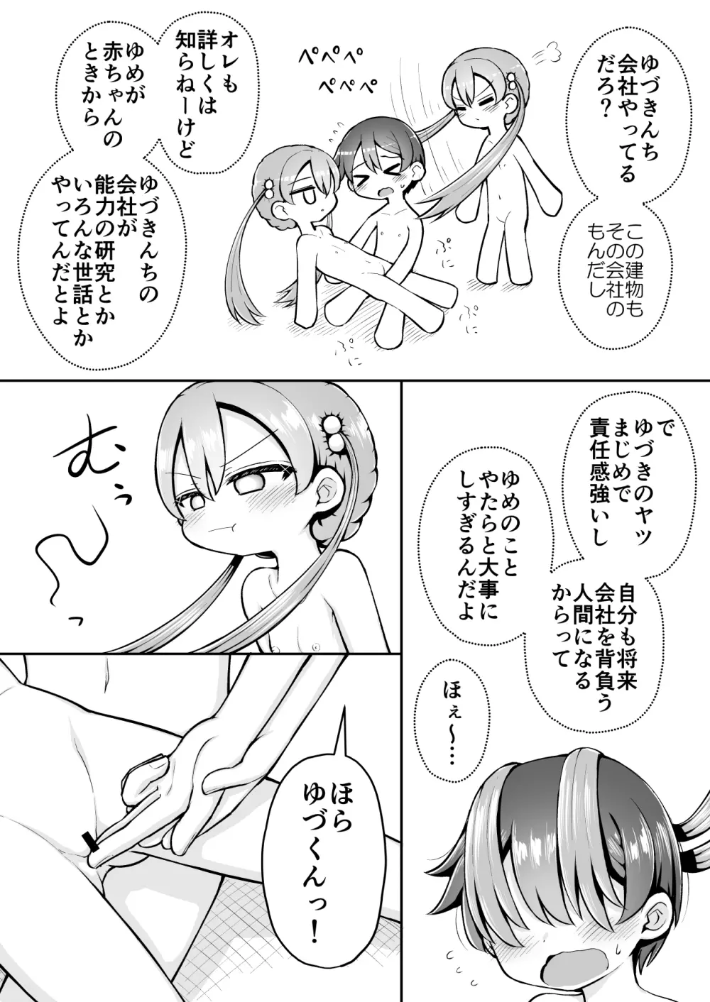 よいこのほのぼの大絶頂バトル 性巧者(せこしゃー)!!!:後編 Page.60