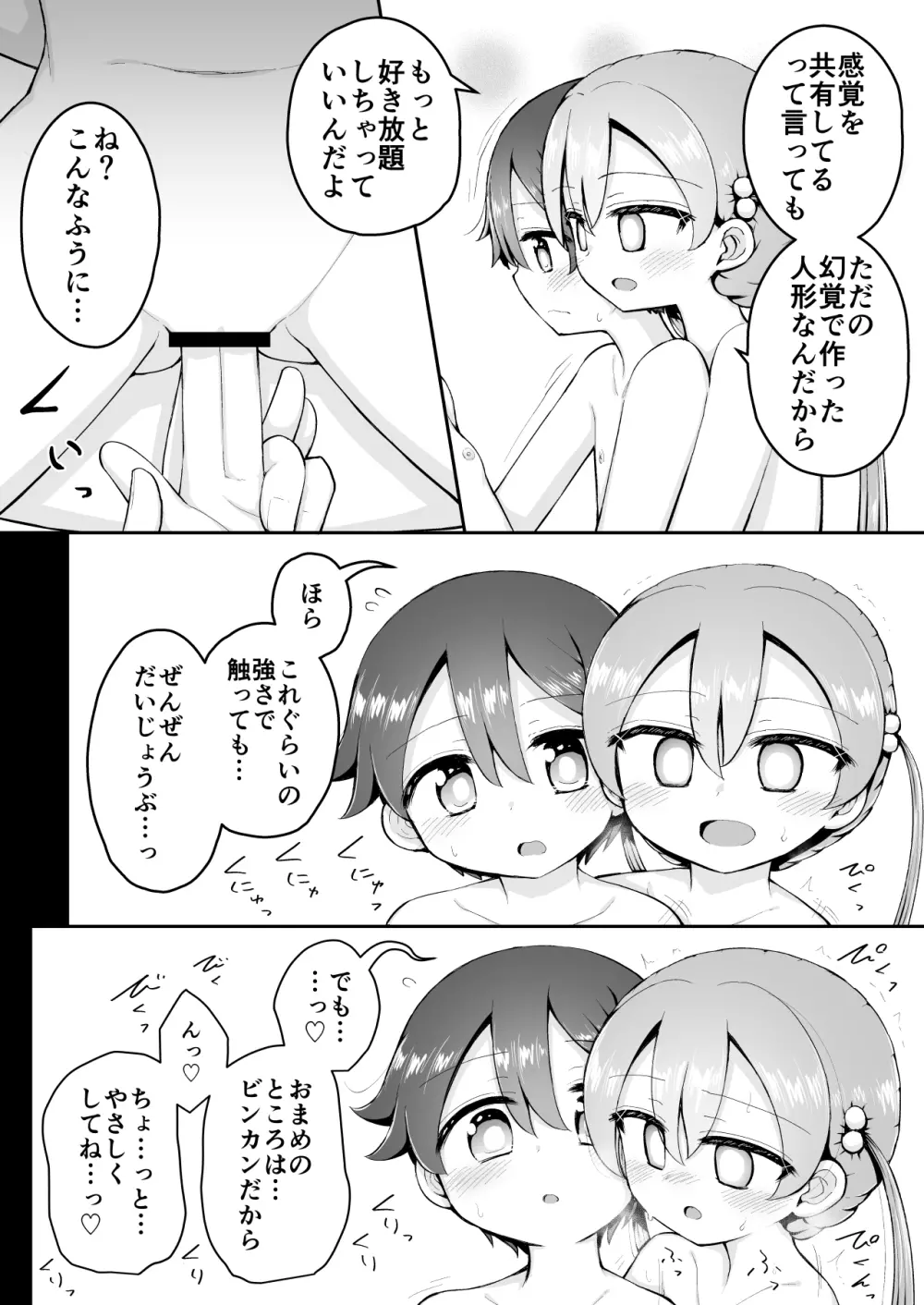 よいこのほのぼの大絶頂バトル 性巧者(せこしゃー)!!!:後編 Page.61