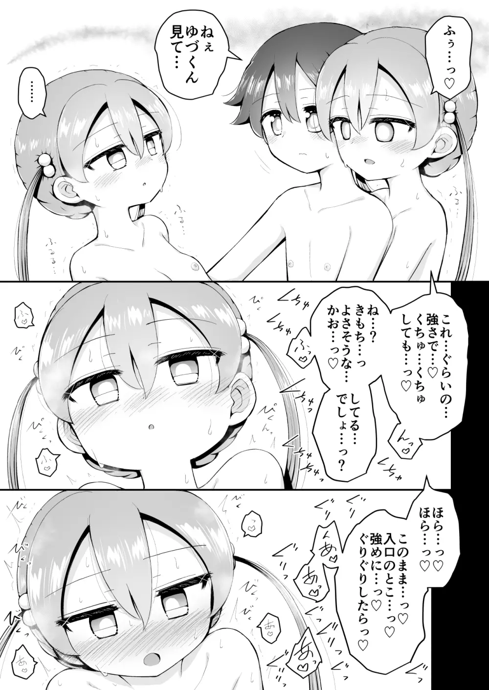 よいこのほのぼの大絶頂バトル 性巧者(せこしゃー)!!!:後編 Page.62