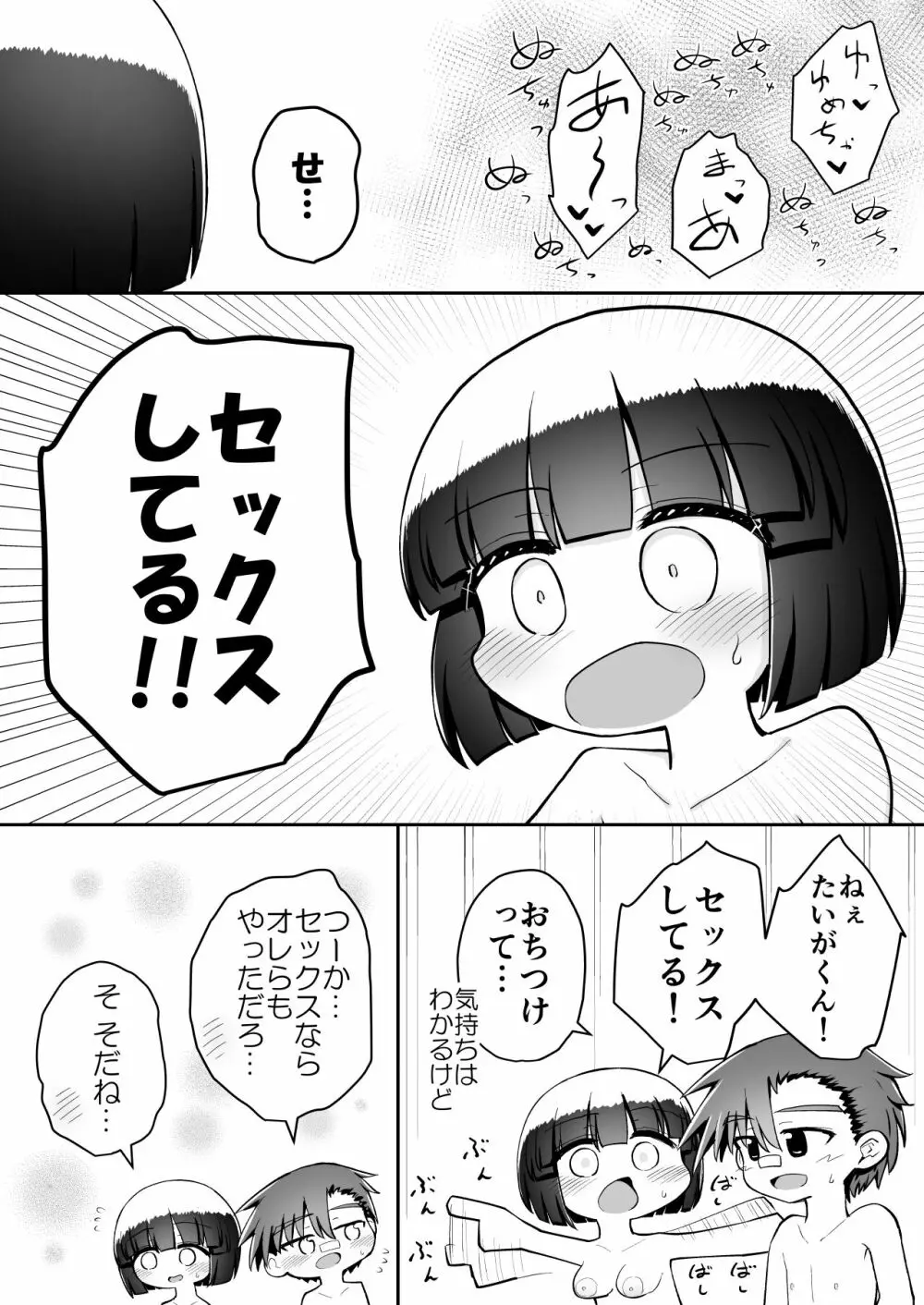 よいこのほのぼの大絶頂バトル 性巧者(せこしゃー)!!!:後編 Page.67