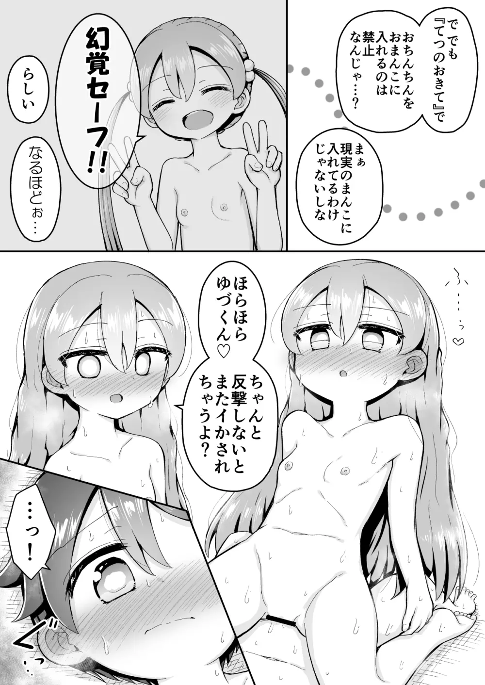 よいこのほのぼの大絶頂バトル 性巧者(せこしゃー)!!!:後編 Page.68