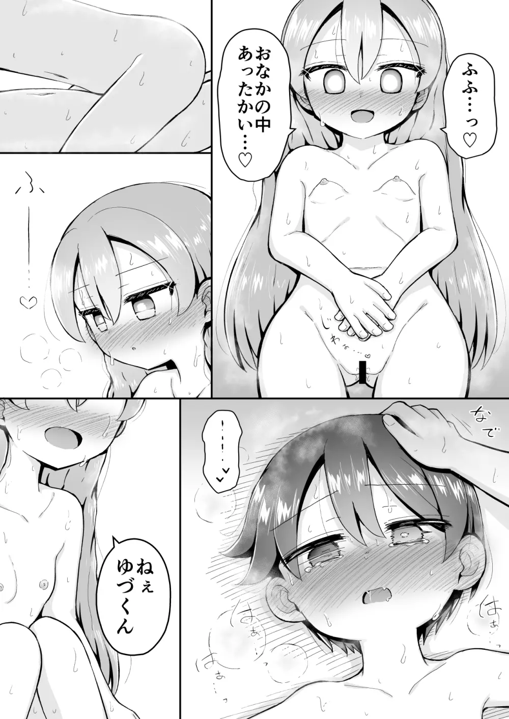 よいこのほのぼの大絶頂バトル 性巧者(せこしゃー)!!!:後編 Page.71