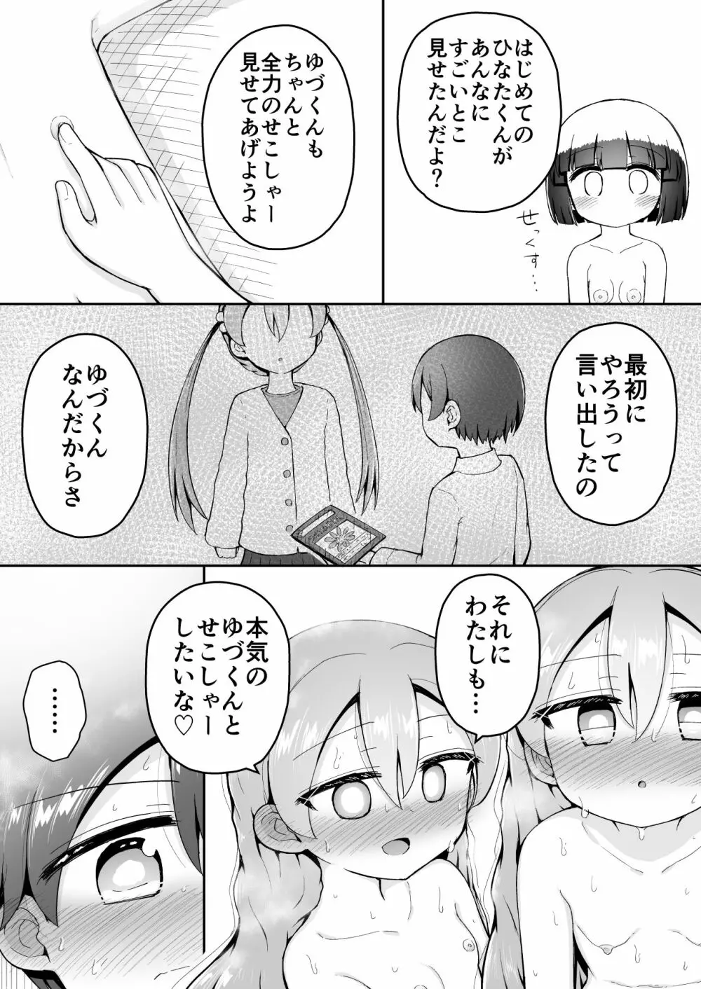 よいこのほのぼの大絶頂バトル 性巧者(せこしゃー)!!!:後編 Page.72