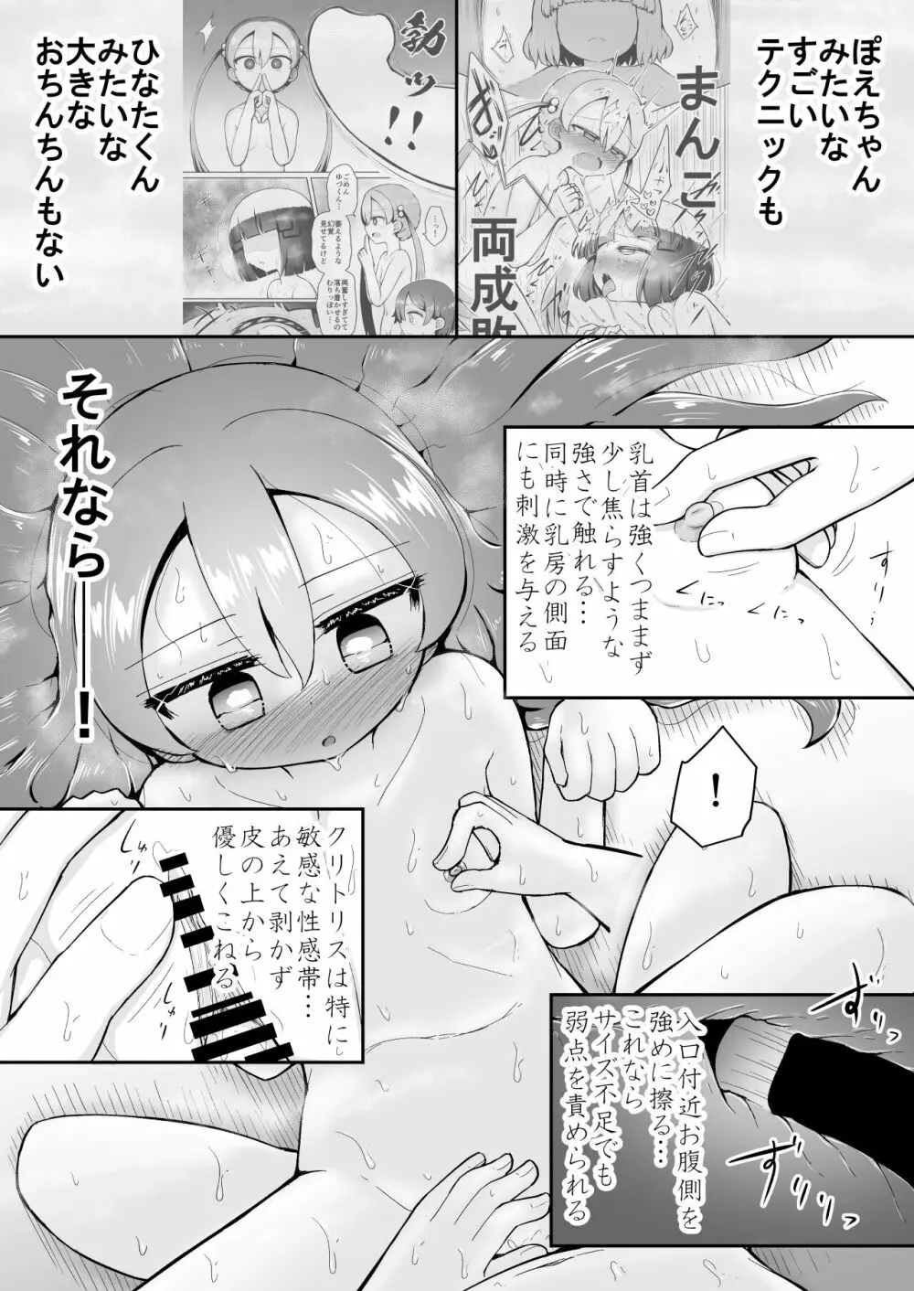 よいこのほのぼの大絶頂バトル 性巧者(せこしゃー)!!!:後編 Page.76