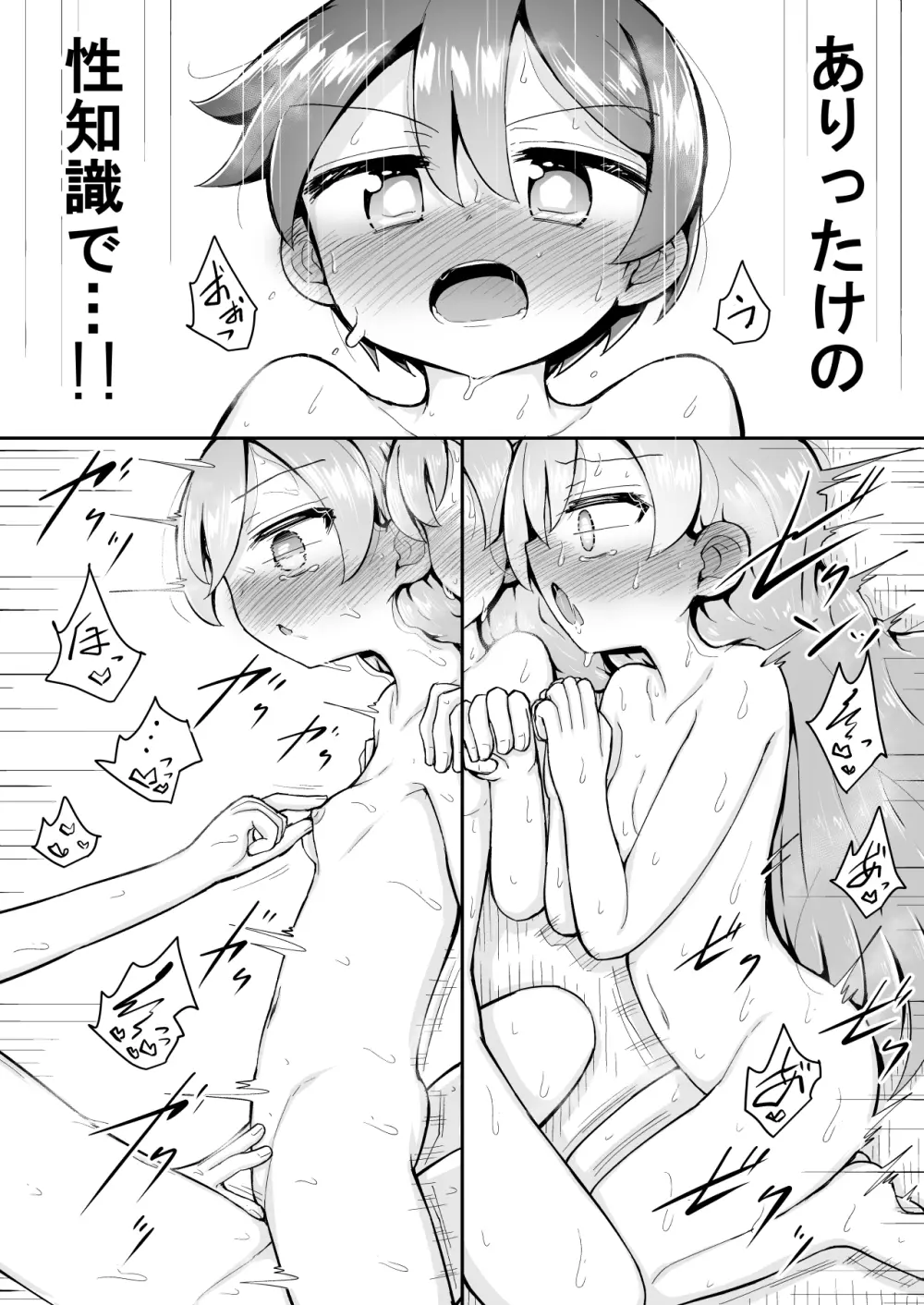 よいこのほのぼの大絶頂バトル 性巧者(せこしゃー)!!!:後編 Page.77
