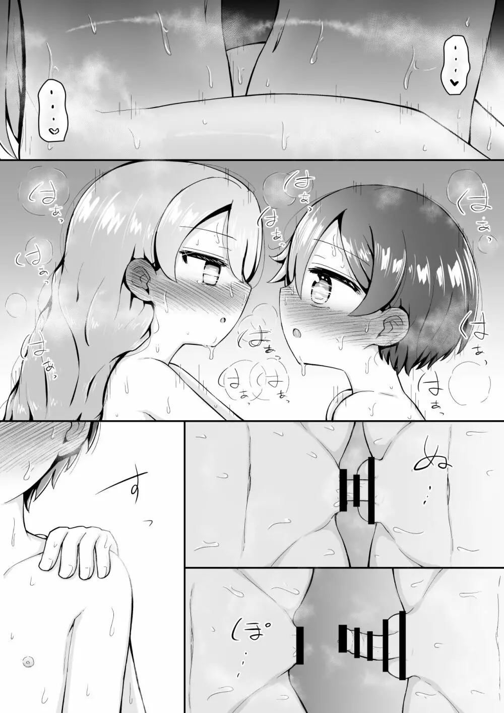 よいこのほのぼの大絶頂バトル 性巧者(せこしゃー)!!!:後編 Page.86