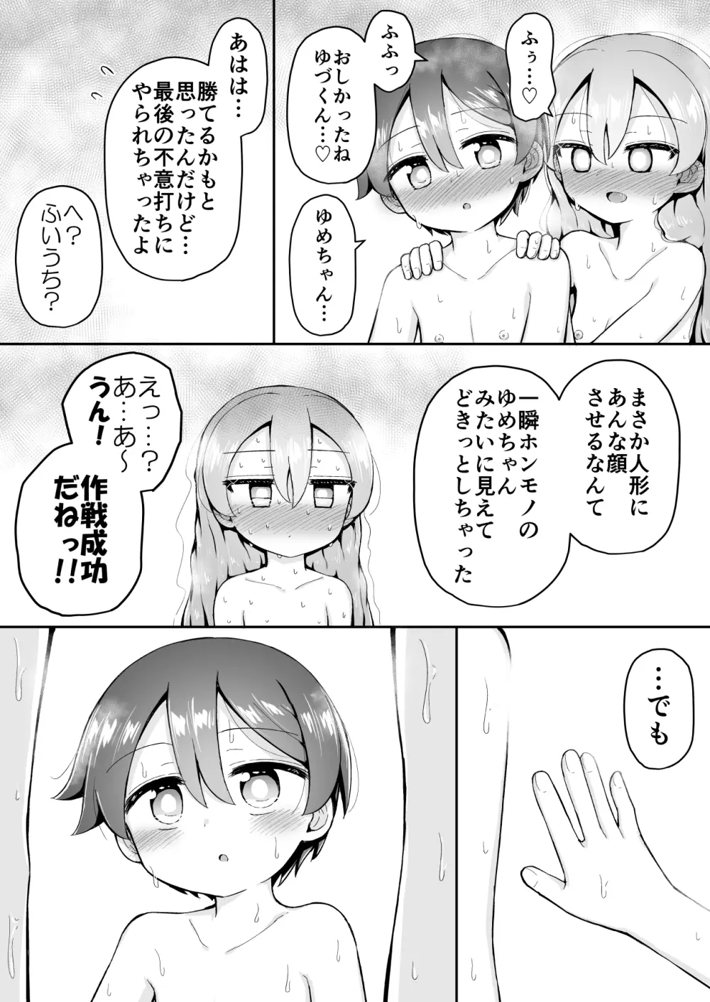 よいこのほのぼの大絶頂バトル 性巧者(せこしゃー)!!!:後編 Page.87