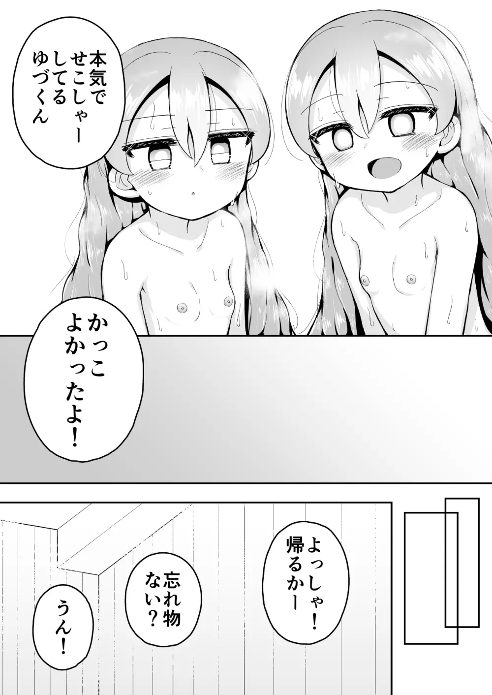 よいこのほのぼの大絶頂バトル 性巧者(せこしゃー)!!!:後編 Page.88