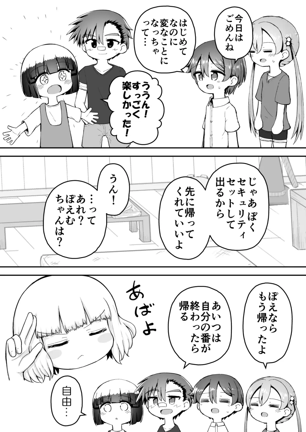 よいこのほのぼの大絶頂バトル 性巧者(せこしゃー)!!!:後編 Page.89