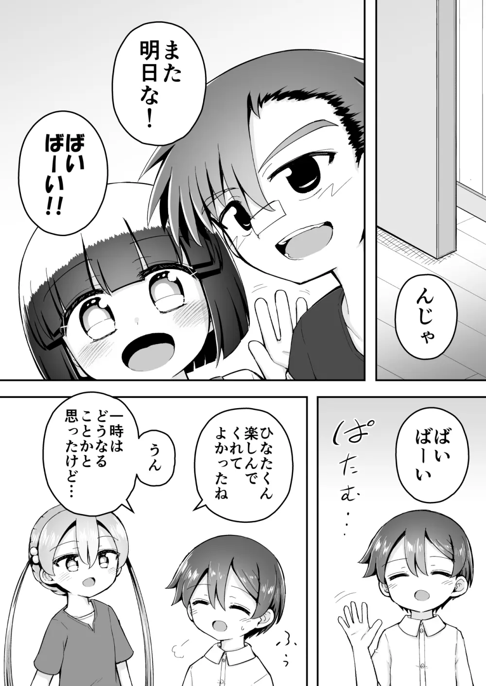 よいこのほのぼの大絶頂バトル 性巧者(せこしゃー)!!!:後編 Page.90