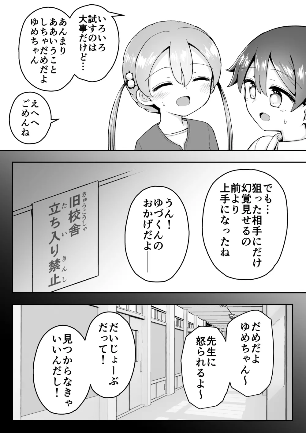よいこのほのぼの大絶頂バトル 性巧者(せこしゃー)!!!:後編 Page.91