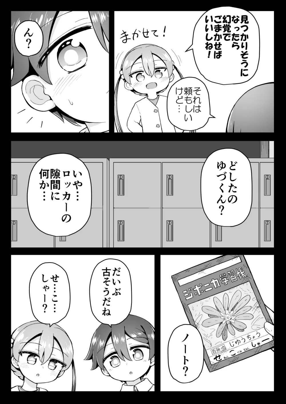 よいこのほのぼの大絶頂バトル 性巧者(せこしゃー)!!!:後編 Page.92