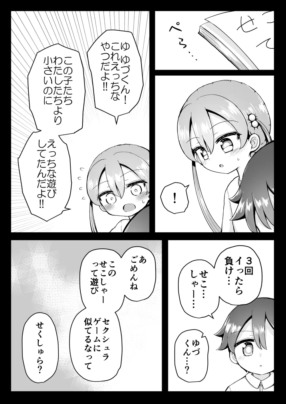 よいこのほのぼの大絶頂バトル 性巧者(せこしゃー)!!!:後編 Page.93
