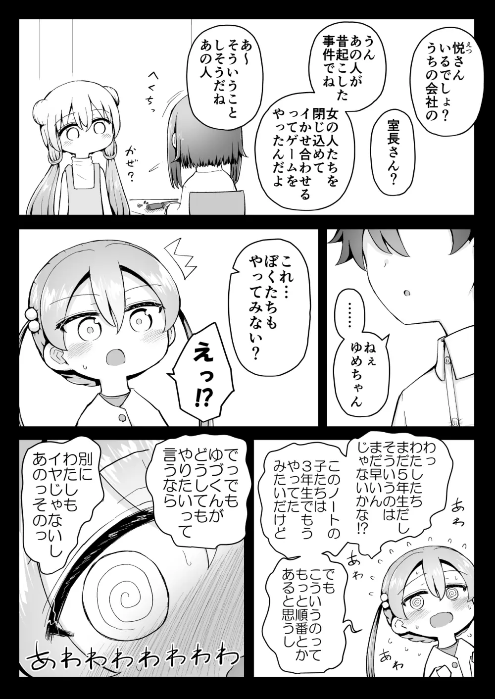 よいこのほのぼの大絶頂バトル 性巧者(せこしゃー)!!!:後編 Page.94