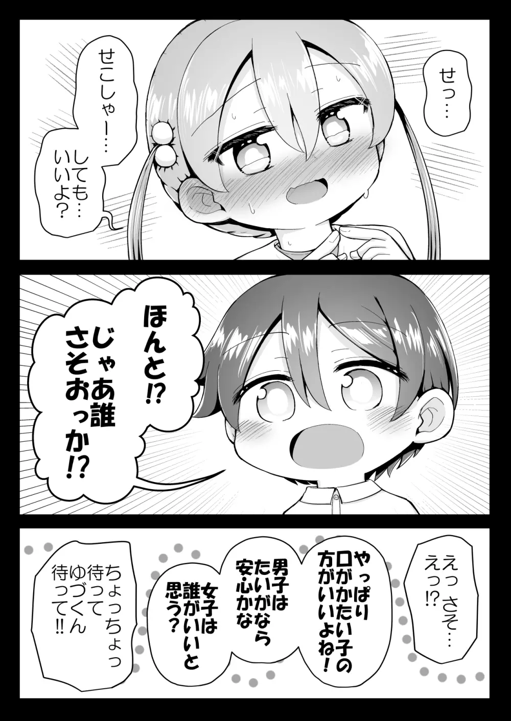 よいこのほのぼの大絶頂バトル 性巧者(せこしゃー)!!!:後編 Page.95