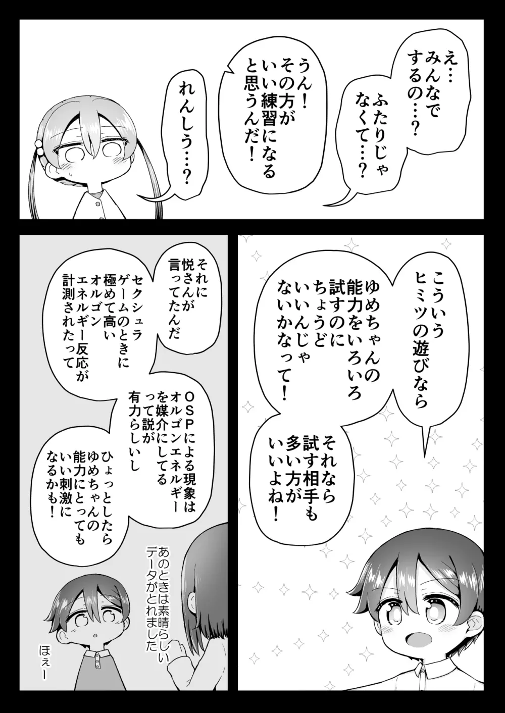 よいこのほのぼの大絶頂バトル 性巧者(せこしゃー)!!!:後編 Page.96