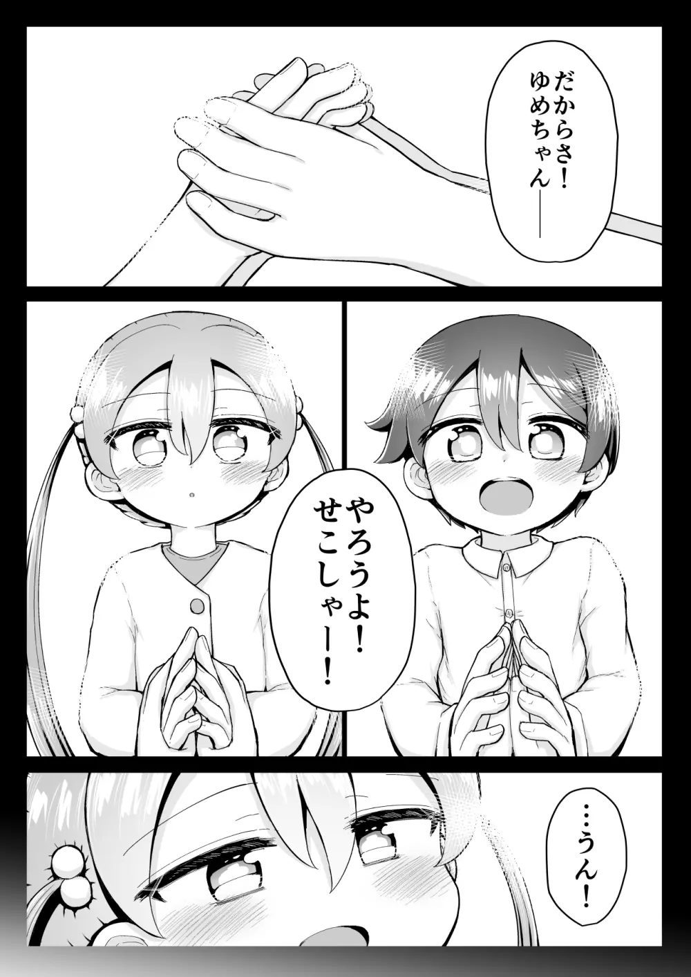 よいこのほのぼの大絶頂バトル 性巧者(せこしゃー)!!!:後編 Page.97