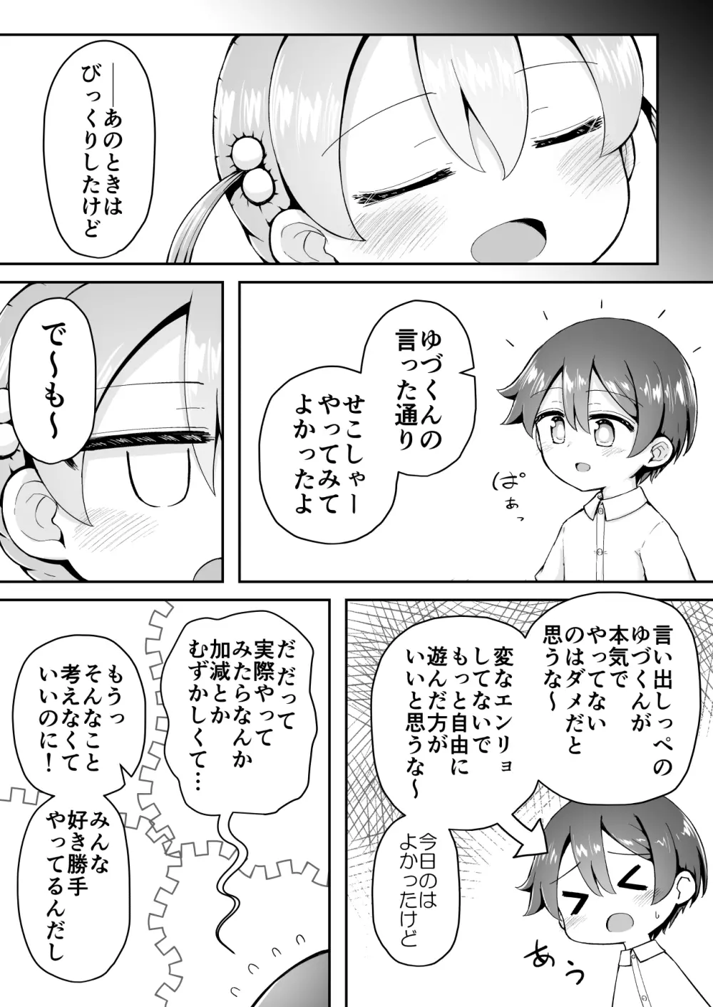 よいこのほのぼの大絶頂バトル 性巧者(せこしゃー)!!!:後編 Page.98
