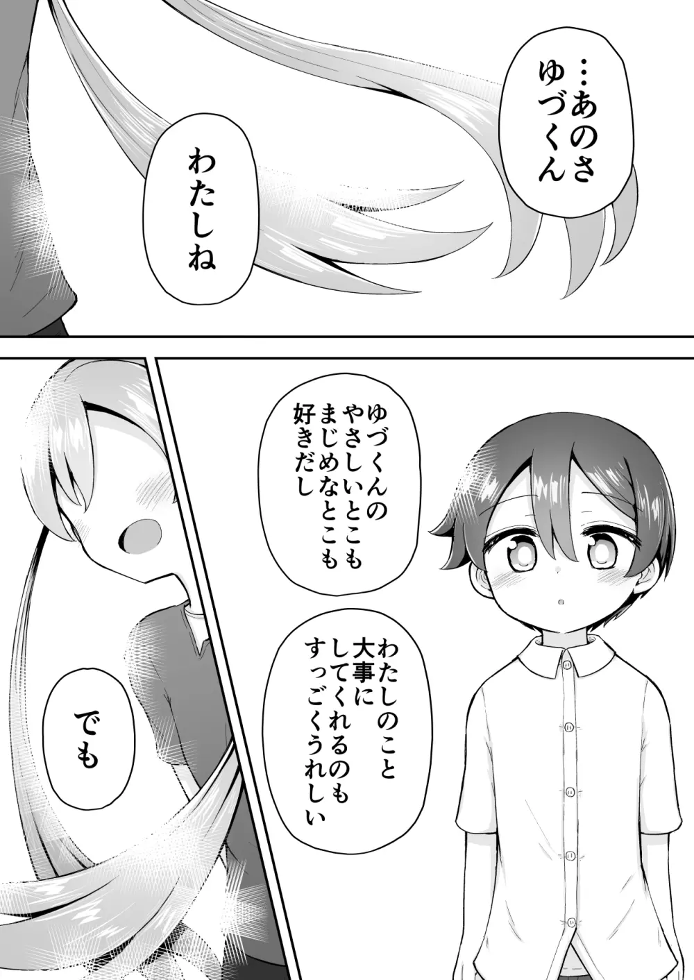 よいこのほのぼの大絶頂バトル 性巧者(せこしゃー)!!!:後編 Page.99