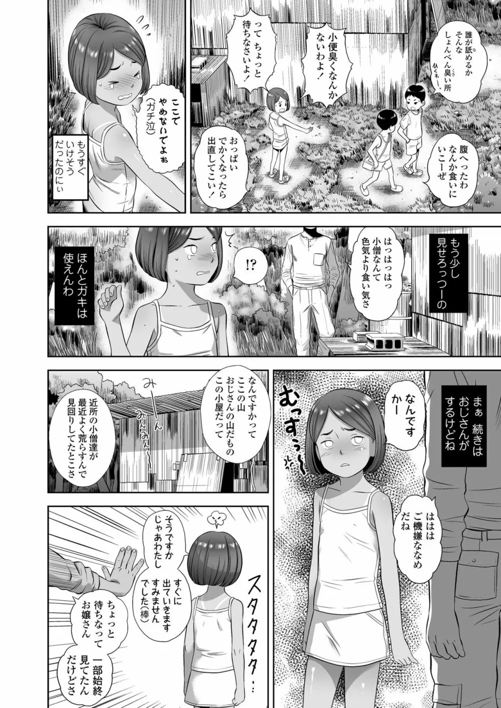COMIC LO 2022年10月号 Page.138