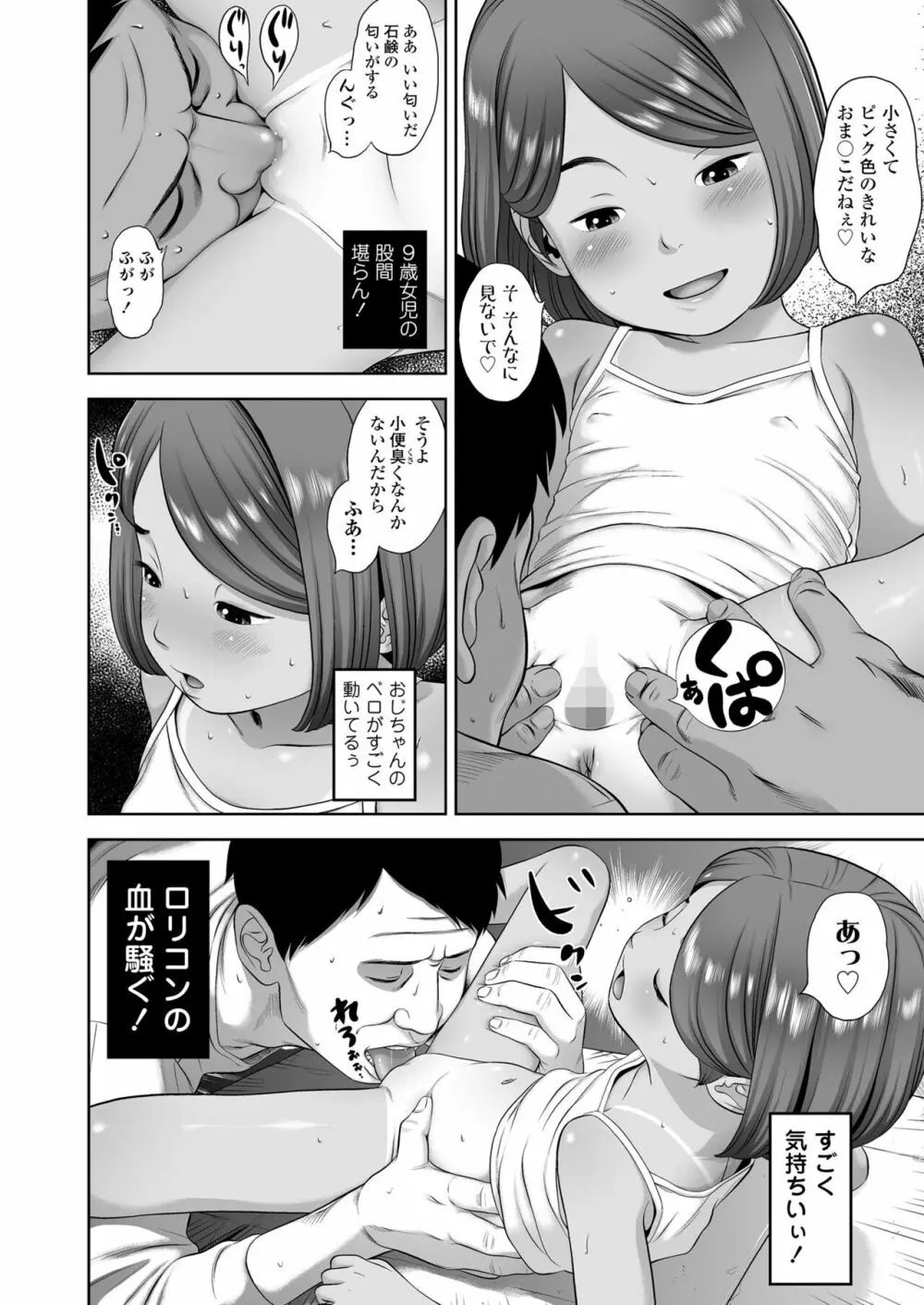 COMIC LO 2022年10月号 Page.142