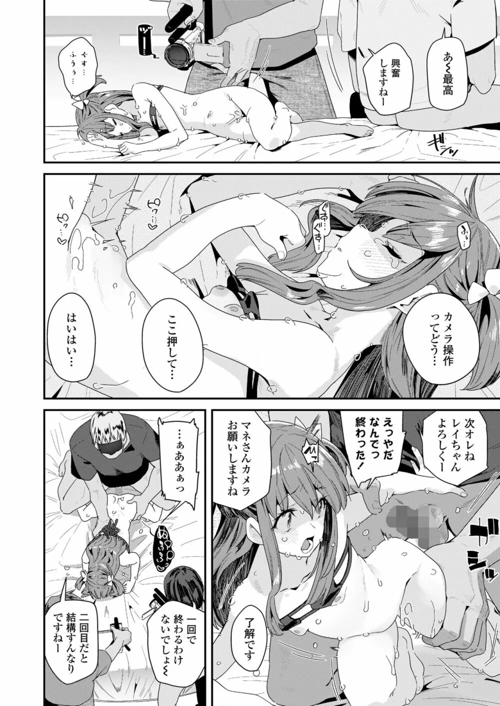 COMIC LO 2022年10月号 Page.194