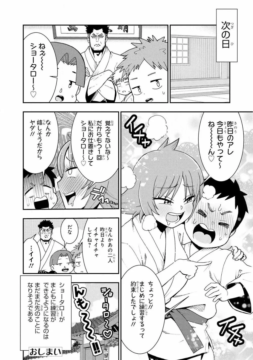 スパンキング!!〜反逆のショータロー〜 Page.23