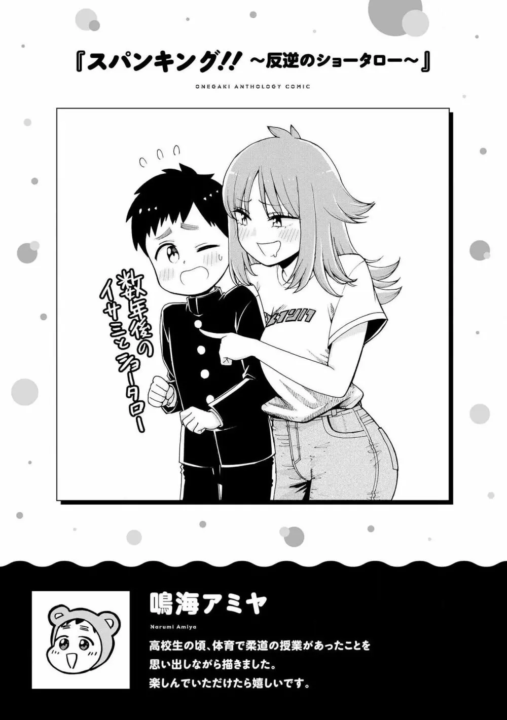 スパンキング!!〜反逆のショータロー〜 Page.24